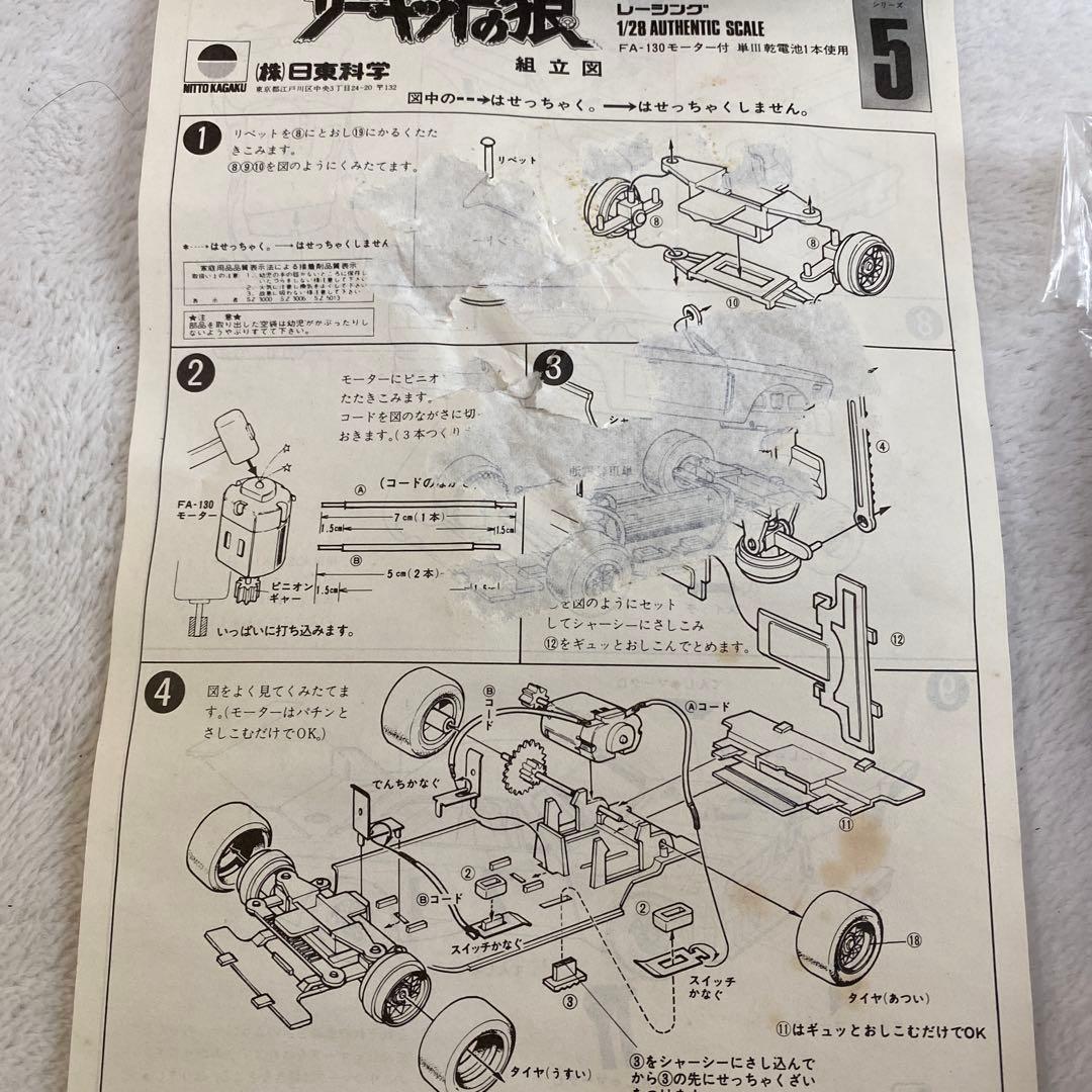 【絶版】サーキットの狼　1/28スケール　BMW 3.0 CSL