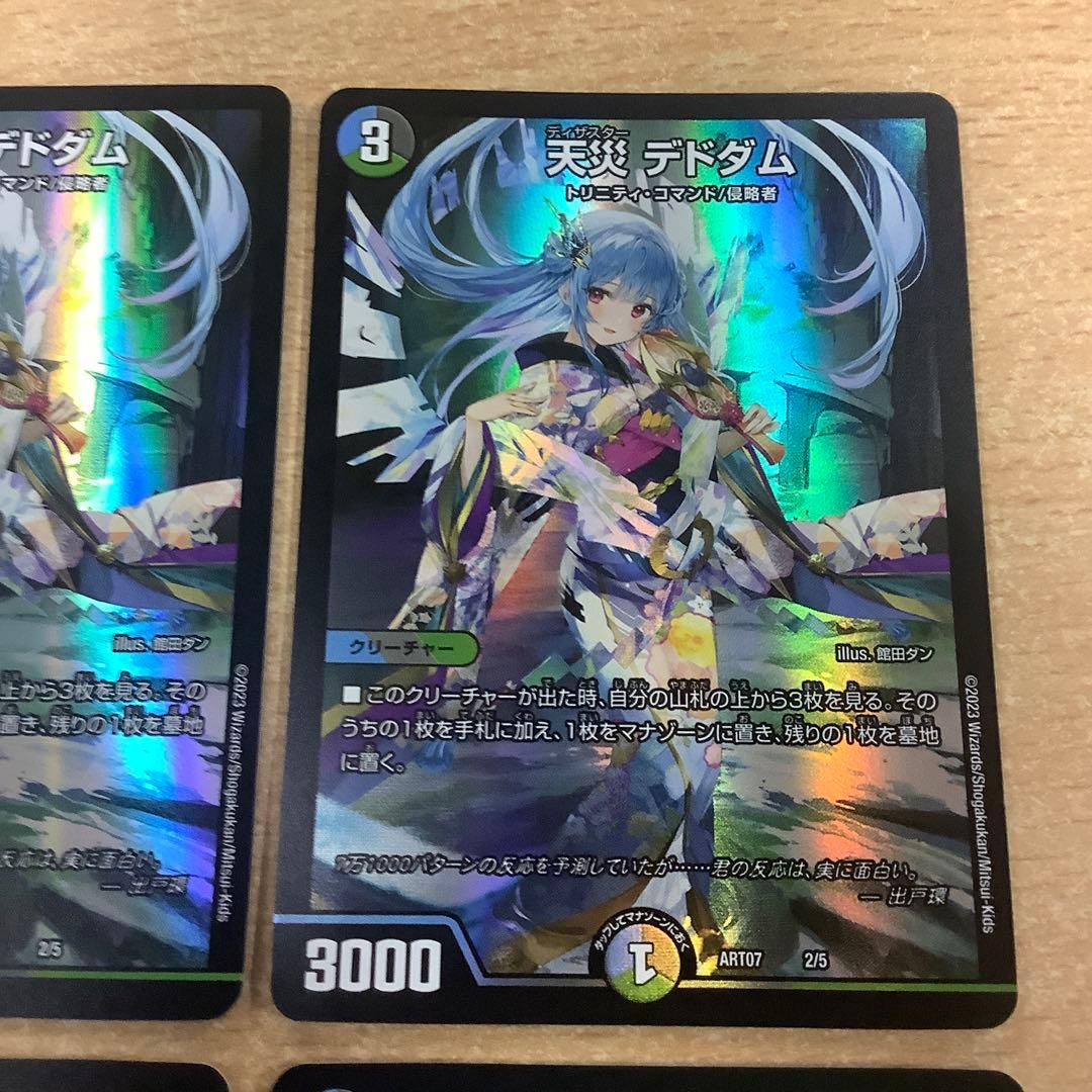 デュエルマスターズ　天災デドダム 神アート プロモ 4枚セット