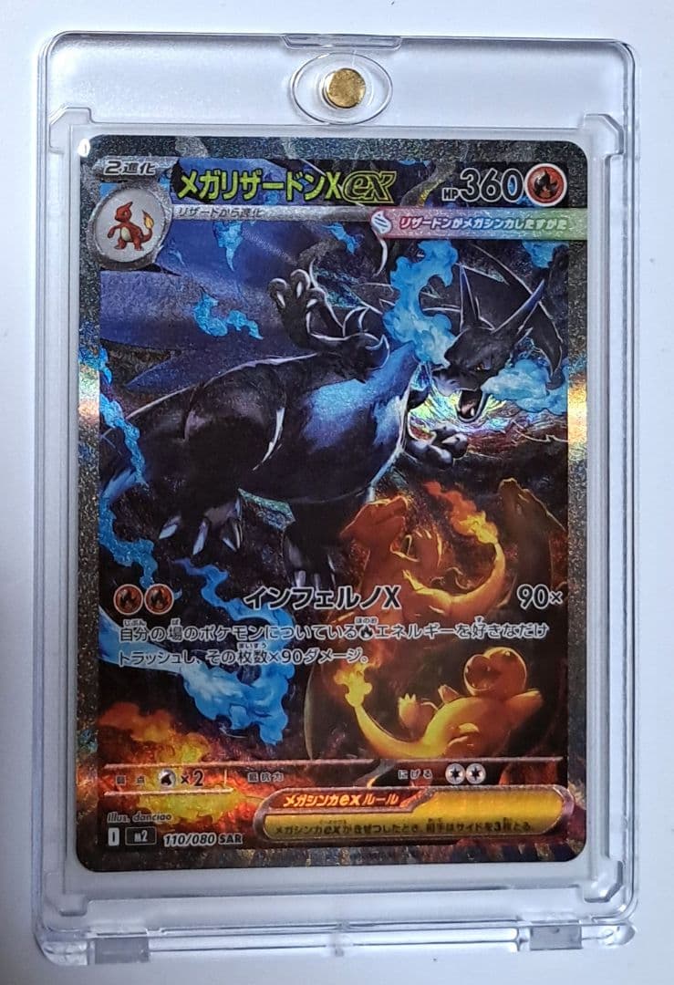 ポケモンカードゲーム インフェルノX メガリザードンex sar