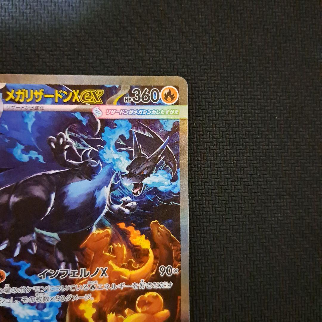 ポケモンカードゲーム インフェルノX メガリザードンex sar