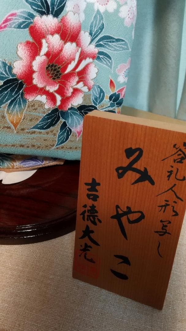 吉徳大光 答礼人形写し みやこ　専用ガラスケース台座付き