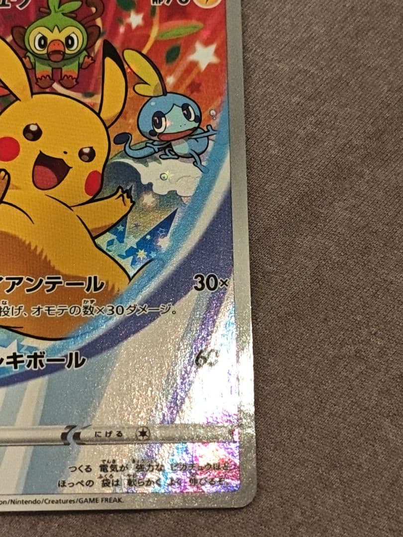 ʚ*ɞ様 ピカチュウ：ソード&シールド ゲーム購入特典 PROMO S-Pプロモ