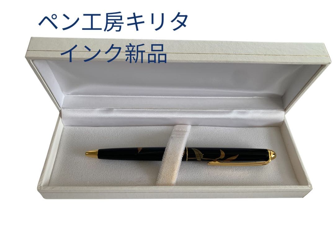 ペン工房キリタ ボールペン インク新品　和柄日本製　箱付き