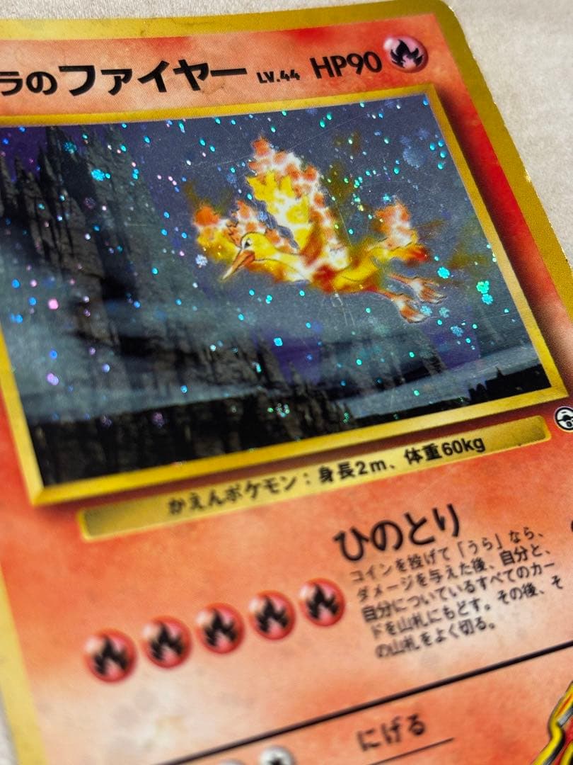ポケカ カツラのファイヤー 激レア 旧裏