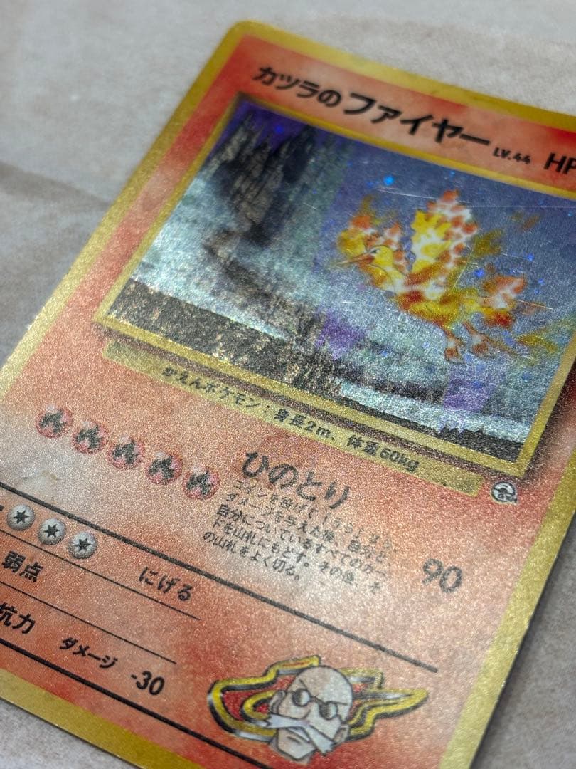 ポケカ カツラのファイヤー 激レア 旧裏
