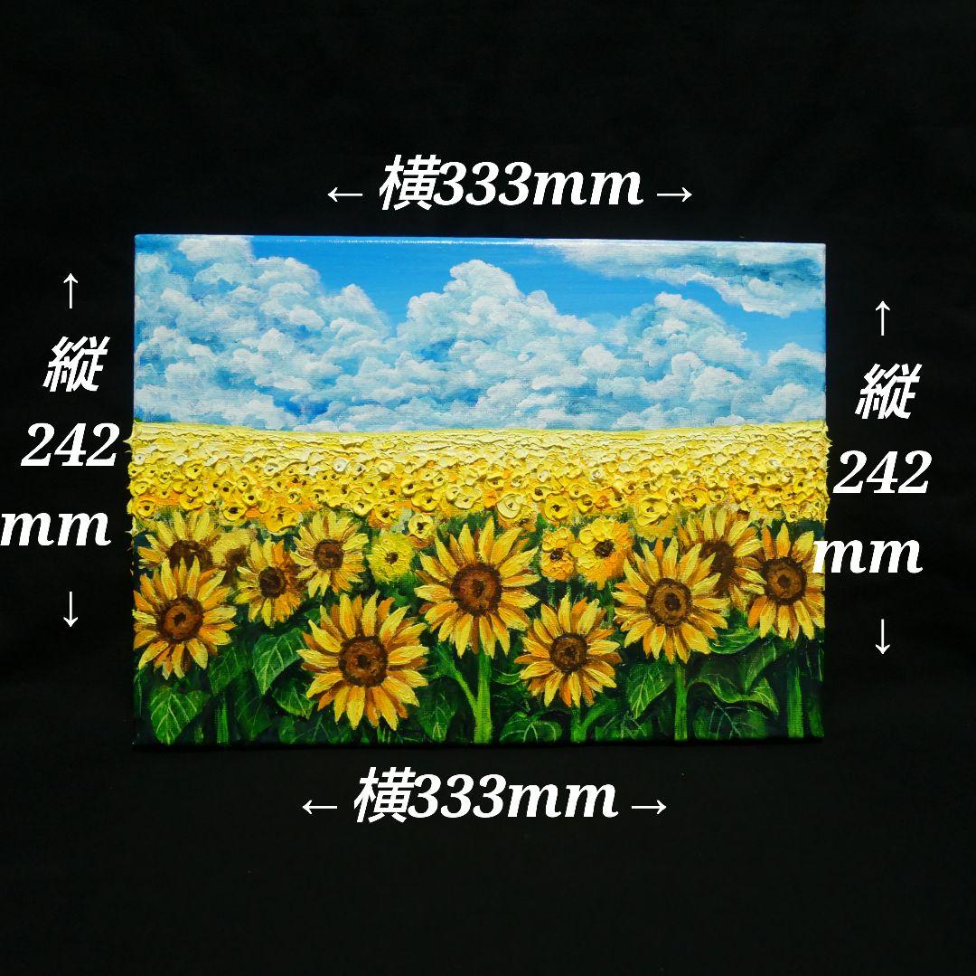 油絵 油彩 油彩画 絵 絵画【夏の向日葵畑】F4号