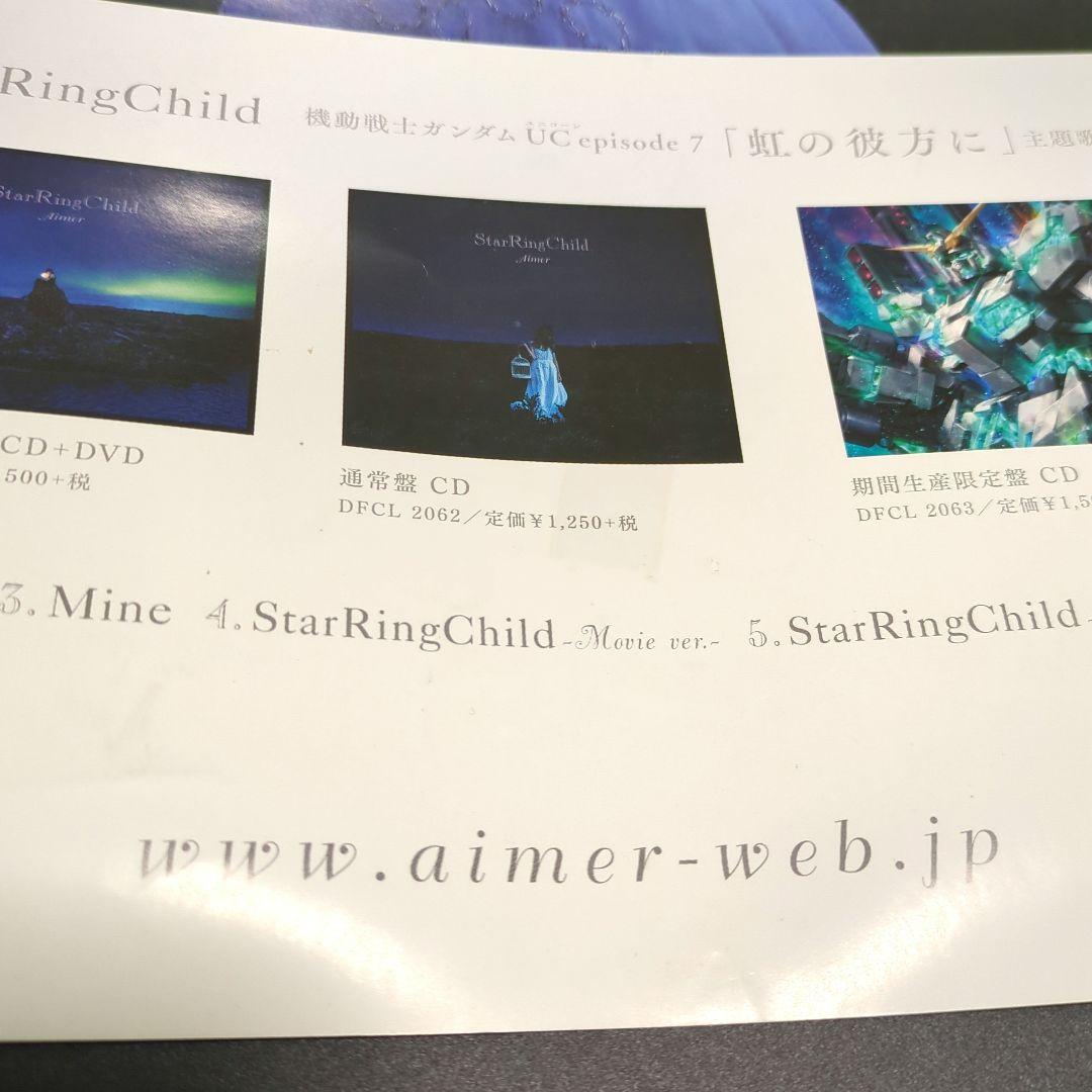Aimerポスター ■StarRingChild EP ■　レアポスター