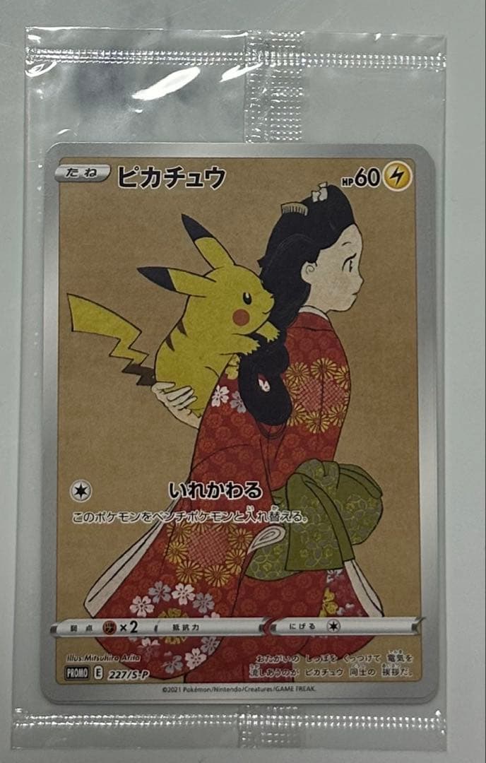 【未開封】　見返り美人 ピカチュウ 227/S-P ウッウ 226/S-P