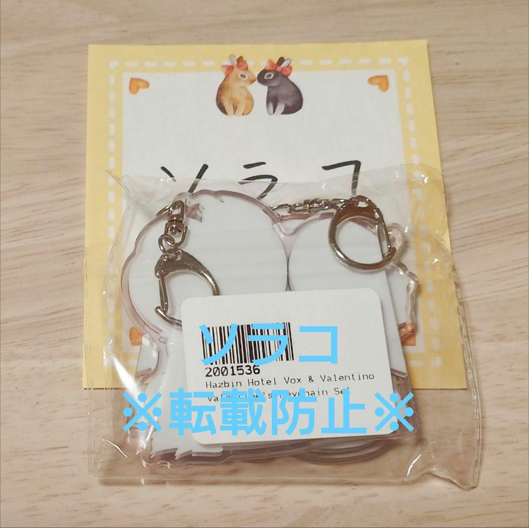 【公式正規品】ハズビンホテル バレンタイン アクキー ヴォックス ヴァレンティノ