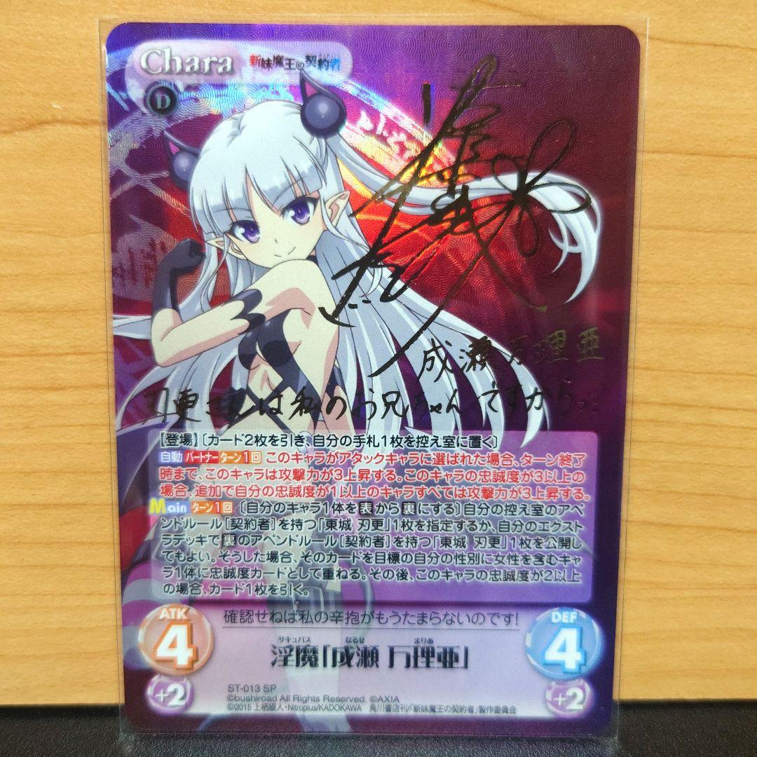 chaos　カオスtcg 最安値 成瀬万理亜 sp　サインカード 妹魔王