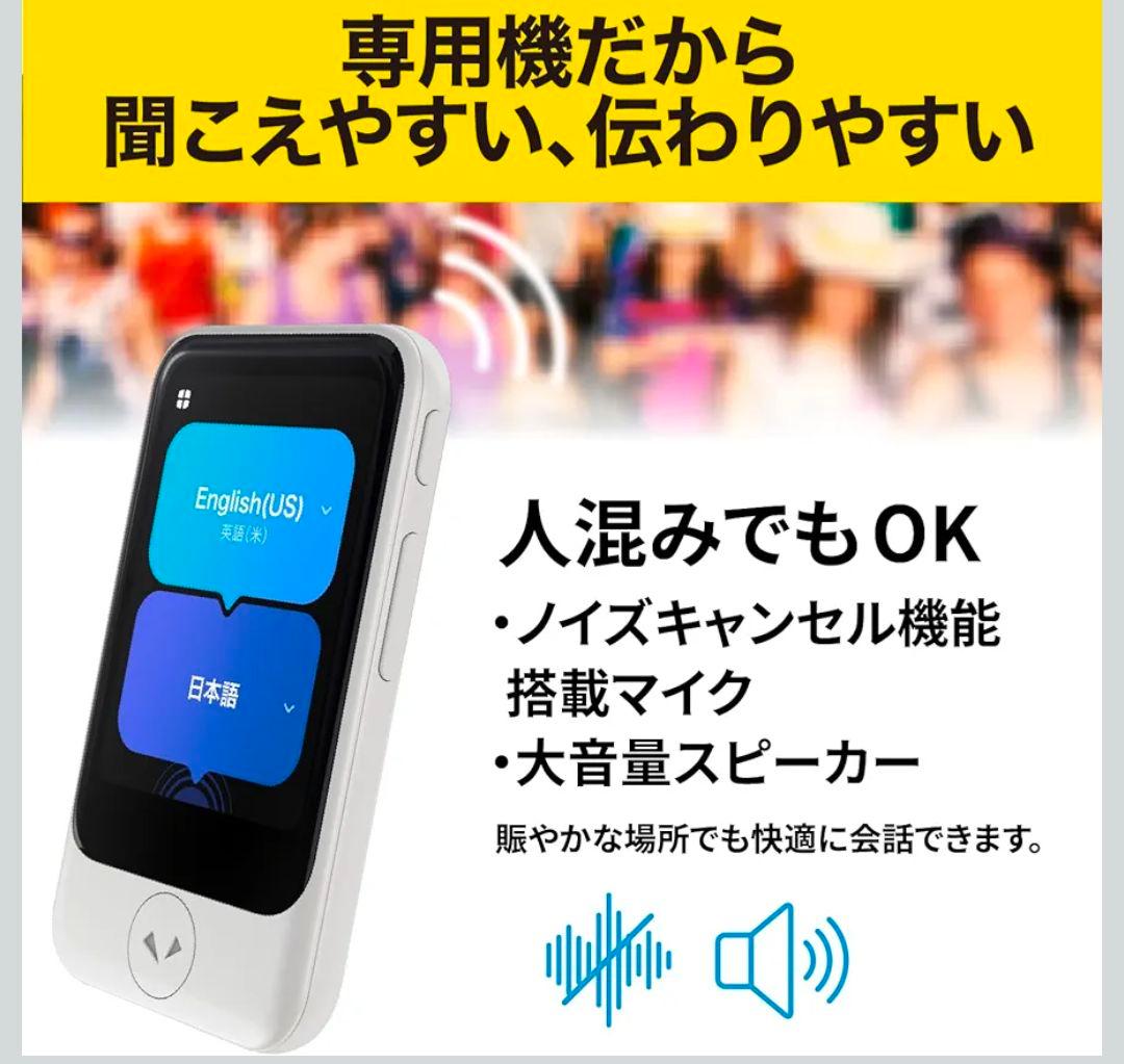 AI翻訳機 POCKETALK(ポケトーク)S2 グローバル通信5年付90言語