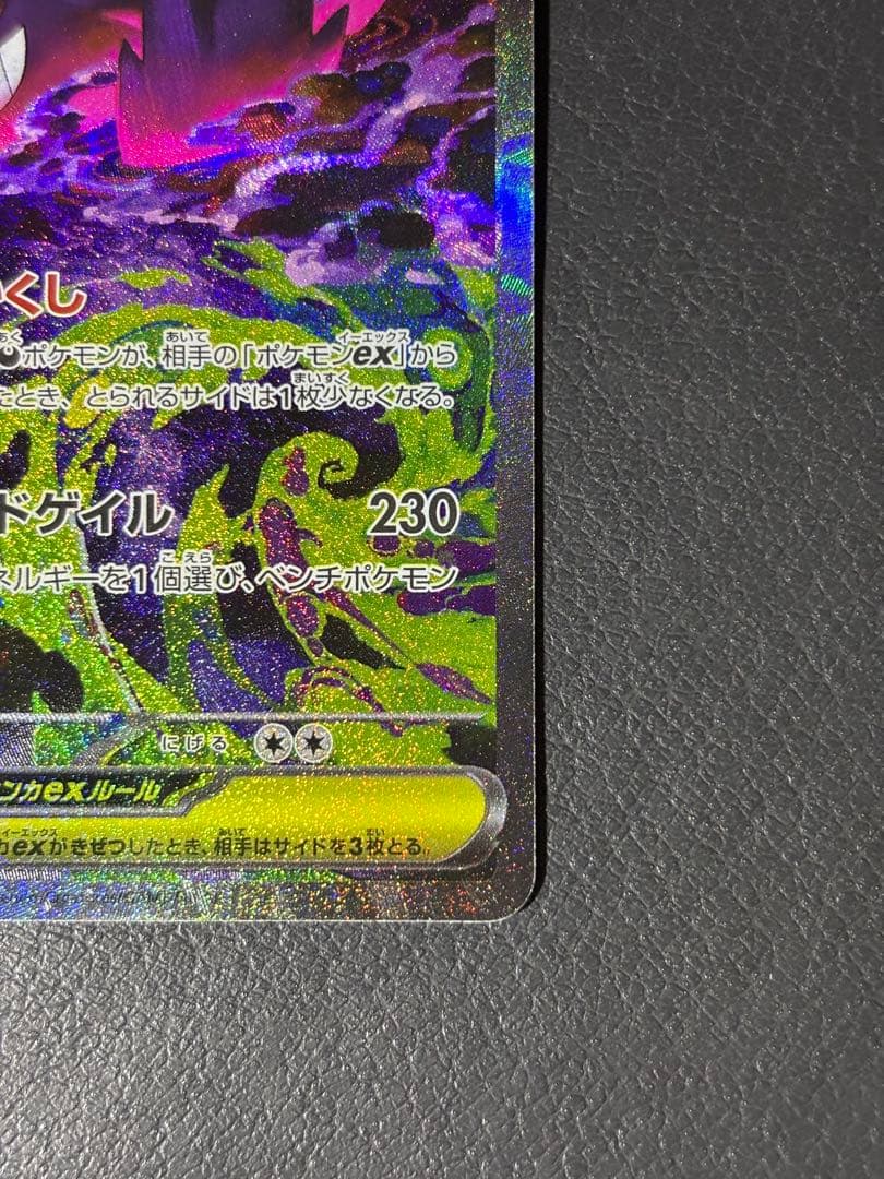 （匿名配送）ポケカ　メガゲンガーex sar