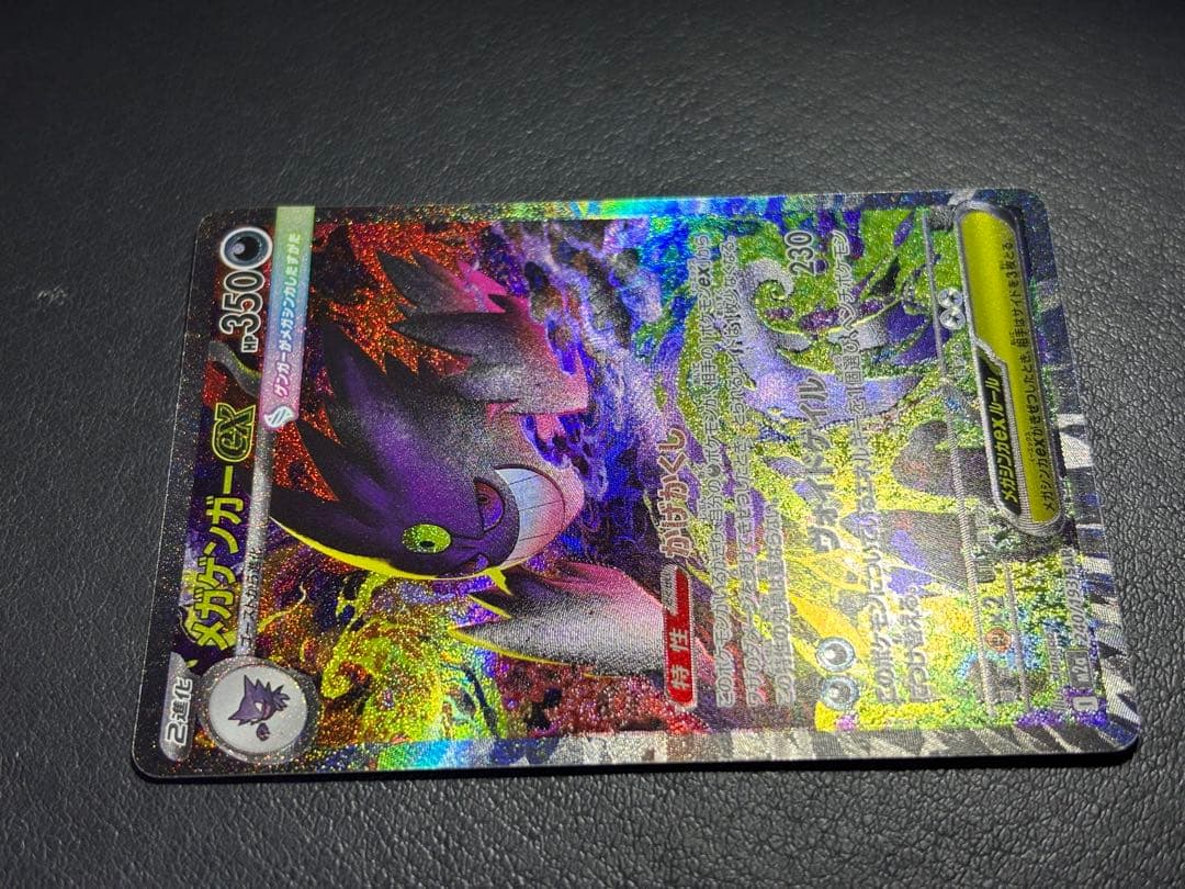 （匿名配送）ポケカ　メガゲンガーex sar