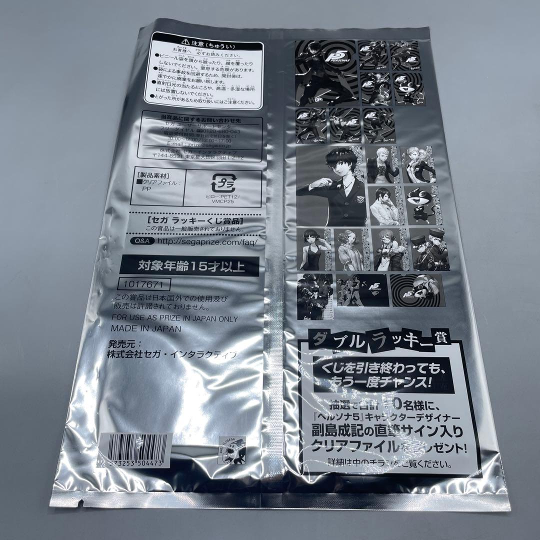 セガ ラッキーくじLight ペルソナ5 クリアファイル 35枚セット