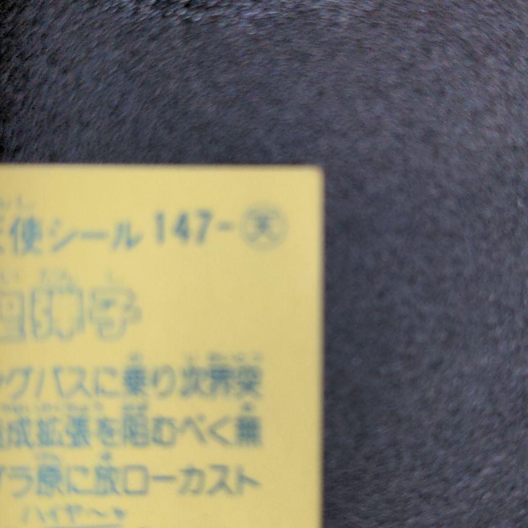 066 激レア　エラー　逆ゼウス　アイス版　旧ビックリマン　ビックリマンシール