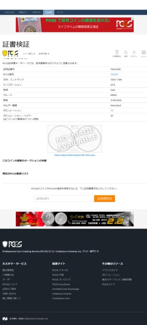 PCGS MS62 イタリア 20リラ　1865　ヴィットリオエマニュエル2世