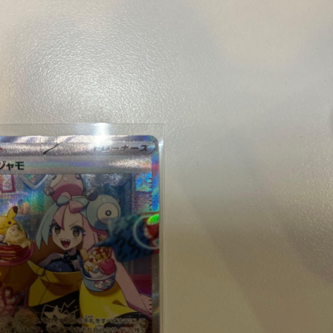 ポケモンカード　ナンジャモ　sar