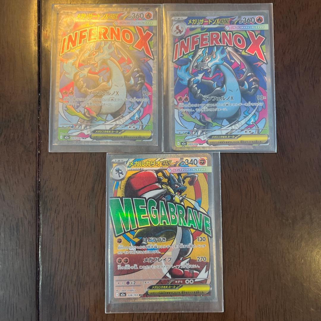 ポケモンカード 3枚セット INFERNO X MEGABRAVE