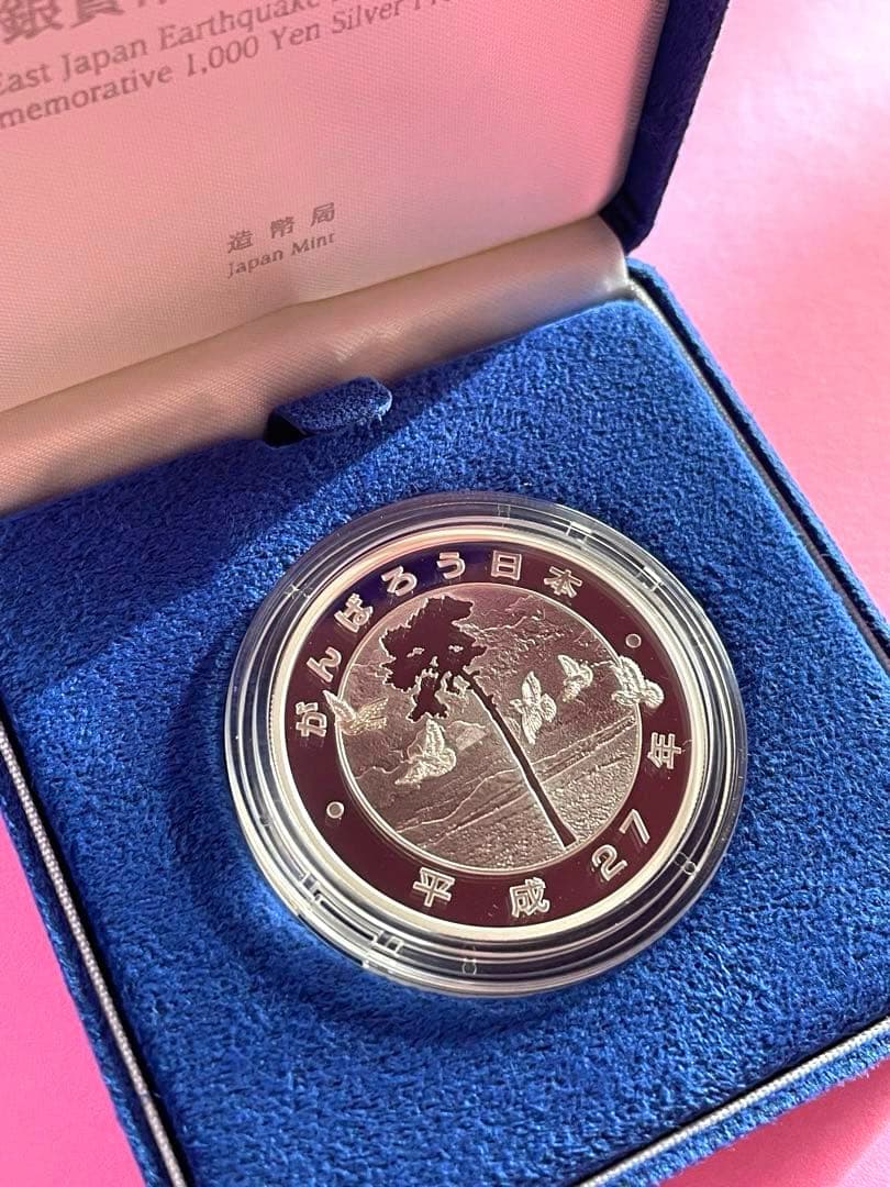東日本大震災復興事業記念1000円銀貨 3次