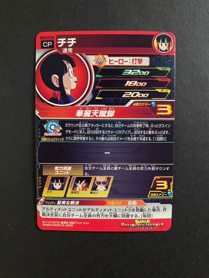 UGM10-GCP2 DA チチ UGM5-011 DA 孫悟空