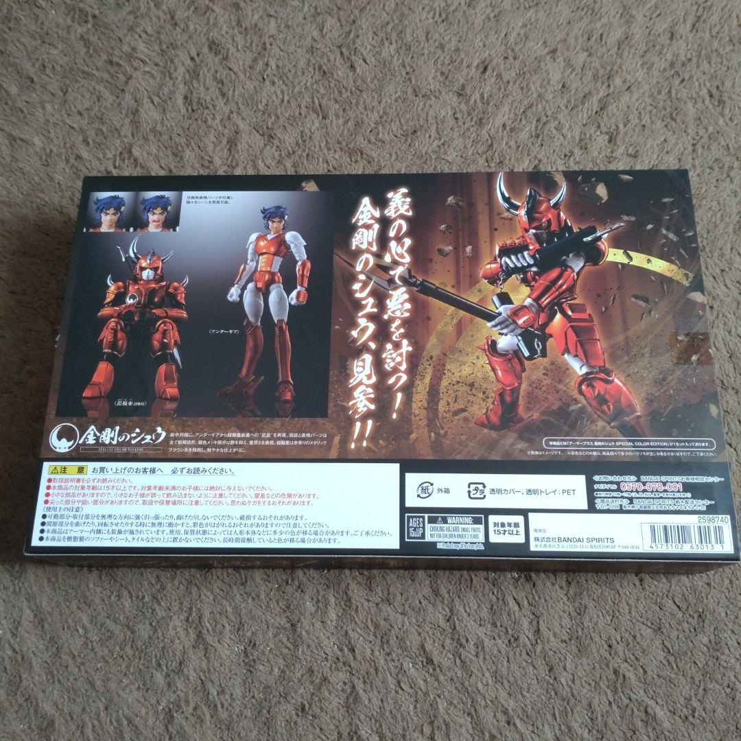 アーマープラス 金剛のシュウ(SPECIAL COLOR EDITION)