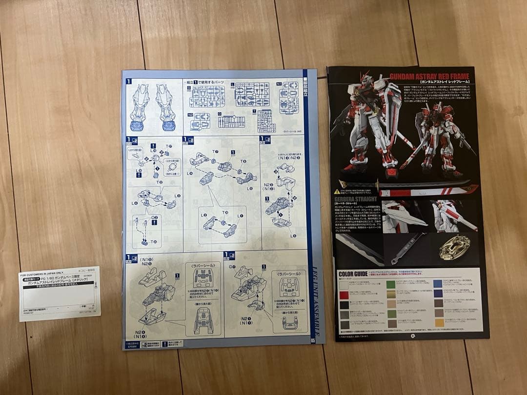 限定PG ガンダムアストレイレッドフレーム　メタリックver