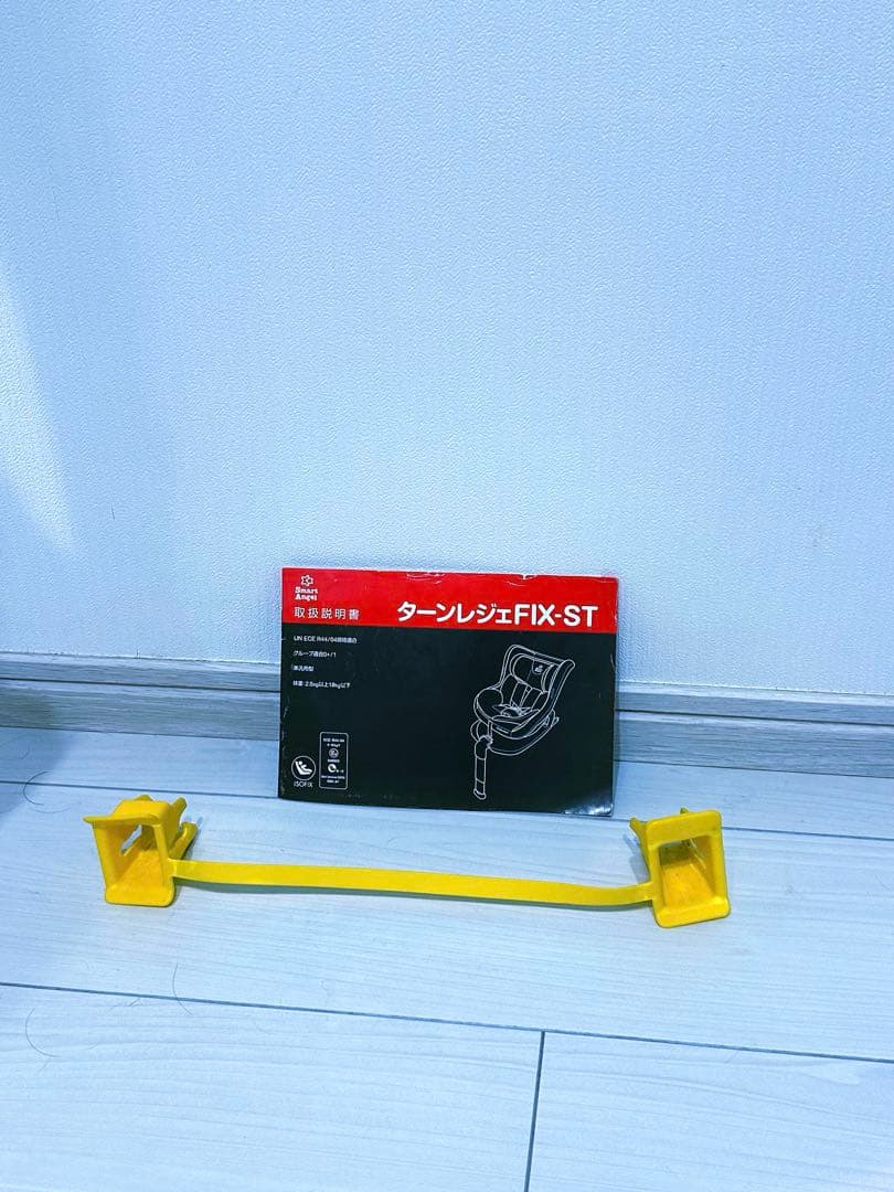 スマートエンジェル　ターンレジェFIX-ST ISOFIX シートベルト