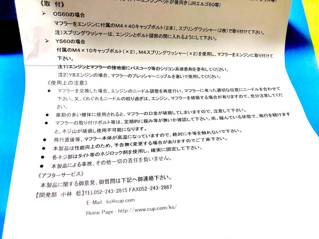 RCヘリ用トルネード６０Ｒ(OS-Y S)60サイズマフラー・トルネード