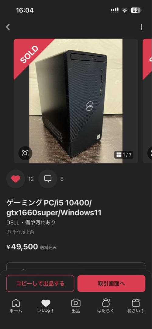 DELL PC i5 10400 GTX 1660 Super ジャンク