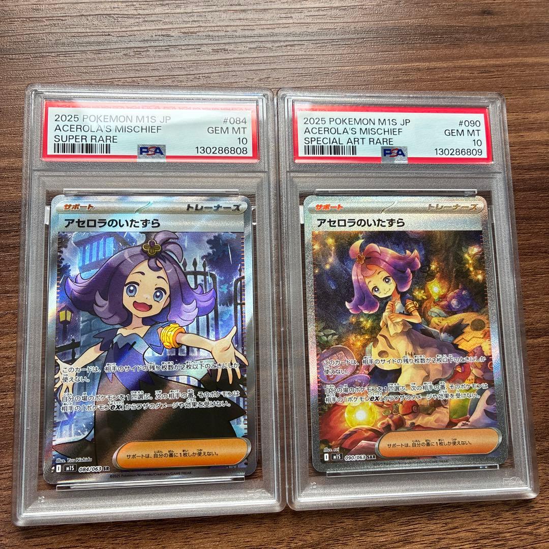 【PSA10 連番】アセロラのいたずら SAR.SR メガシンフォニア収録