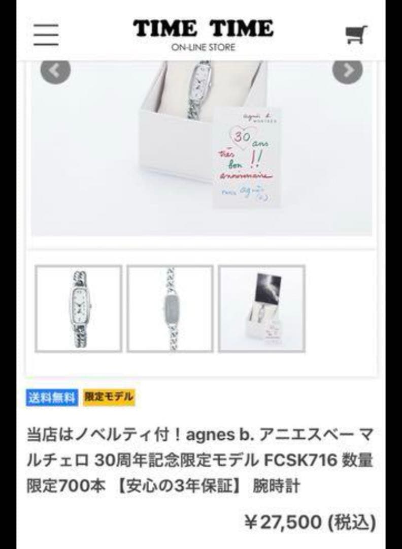 アニエスベー腕時計【美品】