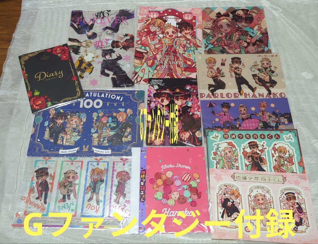 地縛少年花子くん　Gファンタジー　付録　切り抜き　セット