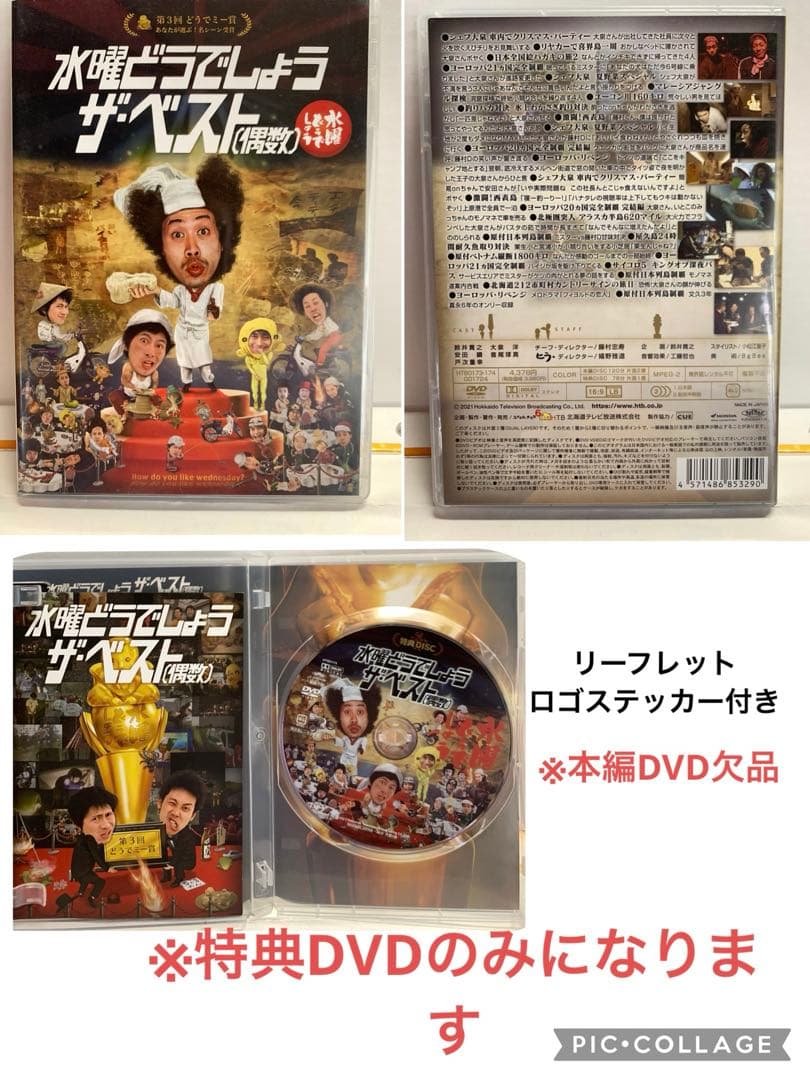 水曜どうでしょうDVD12巻セットまとめ売り