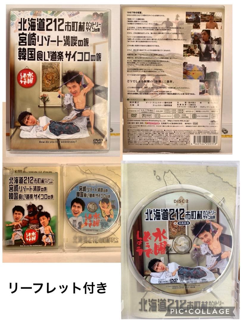 水曜どうでしょうDVD12巻セットまとめ売り