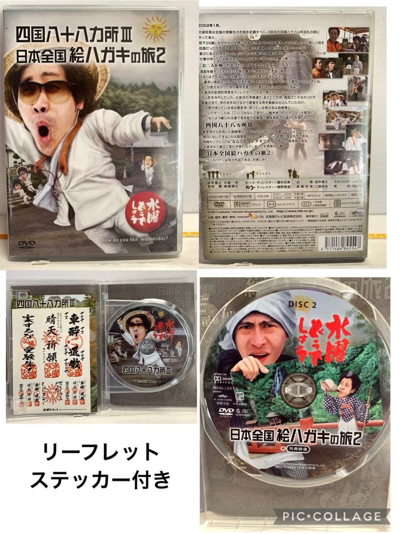 水曜どうでしょうDVD12巻セットまとめ売り