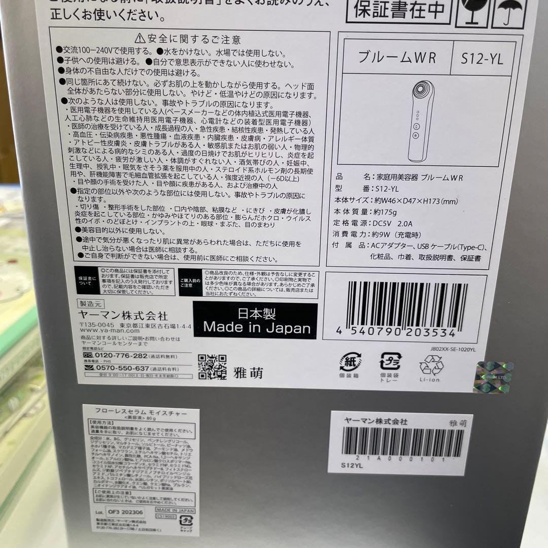 【新品未使用】ヤーマン ace yaman S12-YL Bloom WR