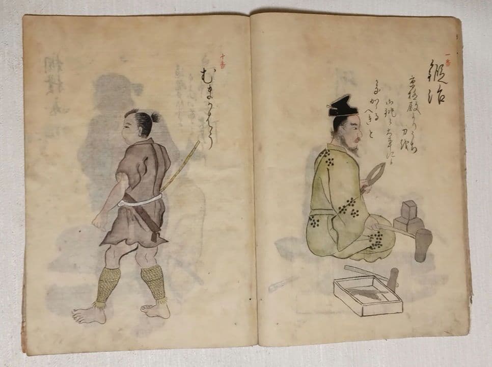 摸本武器抄出職人哥合藤原（本田)忠憲画文化元年8月描く 、室町時代の職人歌合写し