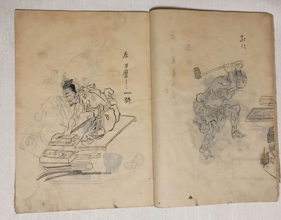 摸本武器抄出職人哥合藤原（本田)忠憲画文化元年8月描く 、室町時代の職人歌合写し