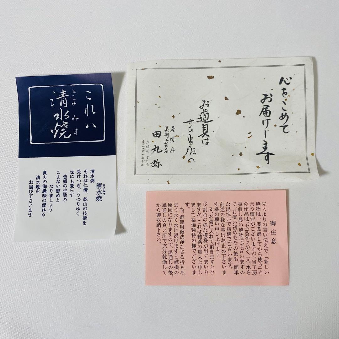 新品 清水焼 京焼　楽入窯造 楽焼 抹茶茶碗 茶碗 茶道 茶道具 抹茶 抹茶碗