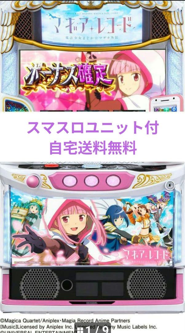 パチスロ実機 マギアレコード 魔法少女まどか☆マギカ外伝 スマスロユニット付①