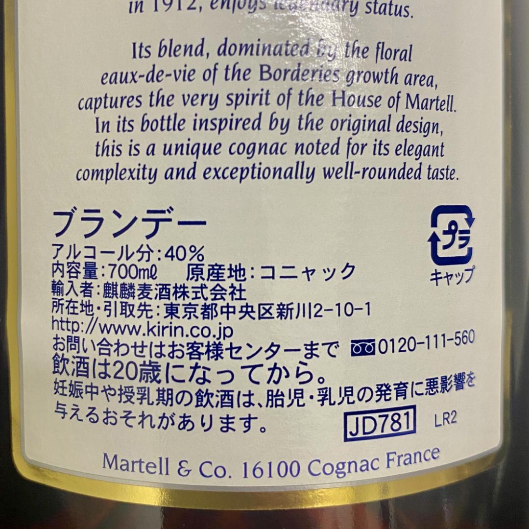 MARTELL CORDON BLEU マーテル コルドンブルー 新品未開封