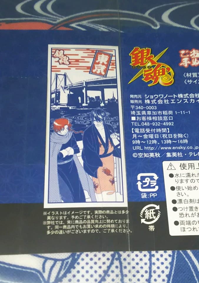 銀魂 手ぬぐい タオル 限定 高杉 神威　202501191800
