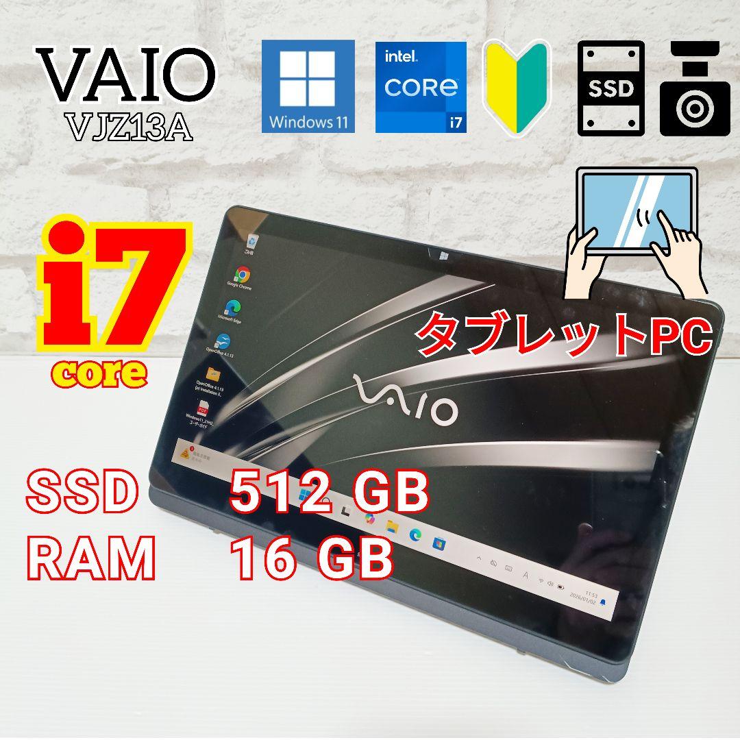 VAIO『Z』モンスターPC i7 タブレットPC バッテリー良好 希少ラスト