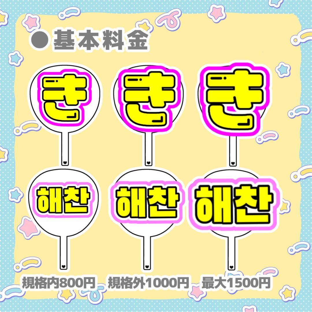 ゆかっち うちわ文字 オーダー 団扇屋さん 文字パネル