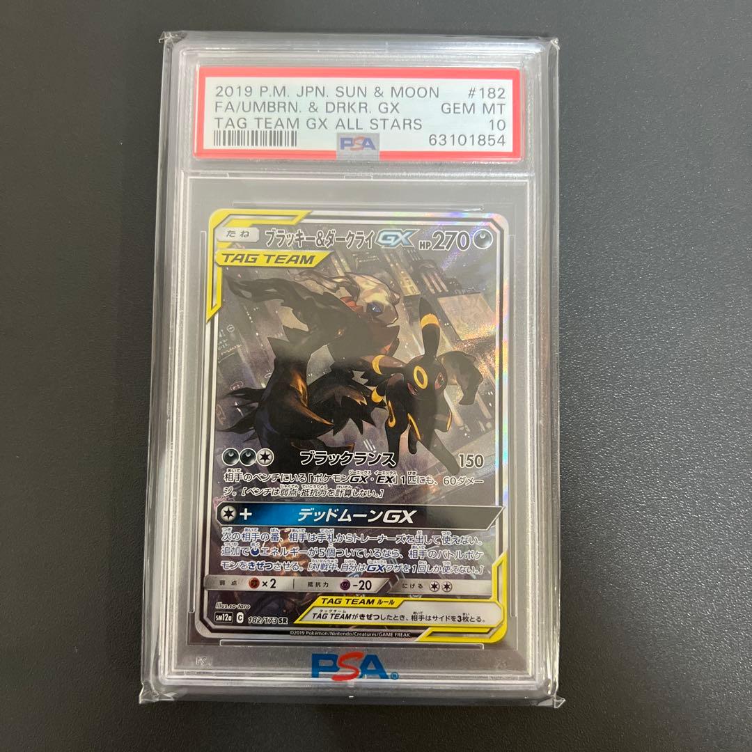 PSA10 ポケモンカード ブラッキー&ダークライ GX SR