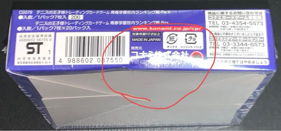 【未開封ボックス・痛みあり】 テニスの王子様 TCG 第1弾 校内ランキング戦