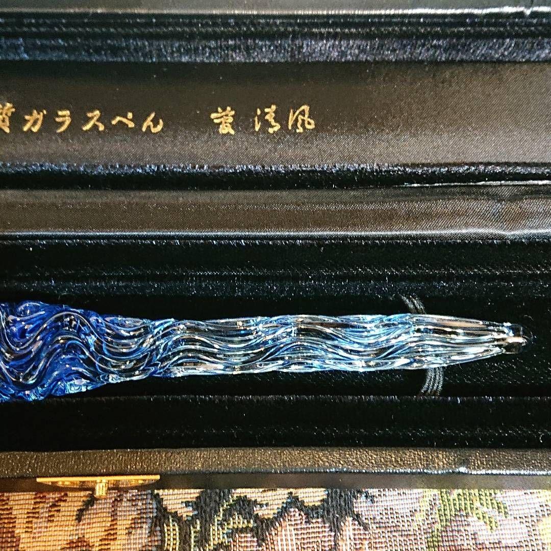 【完全処分☆】菅清風 初代作 硬質 ガラスペン 大文字 せせらぎ 未使用