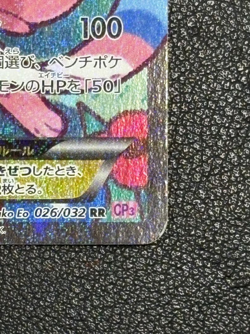 ニンフィアEX RR CP3 ポケキュンコレクション 026/032