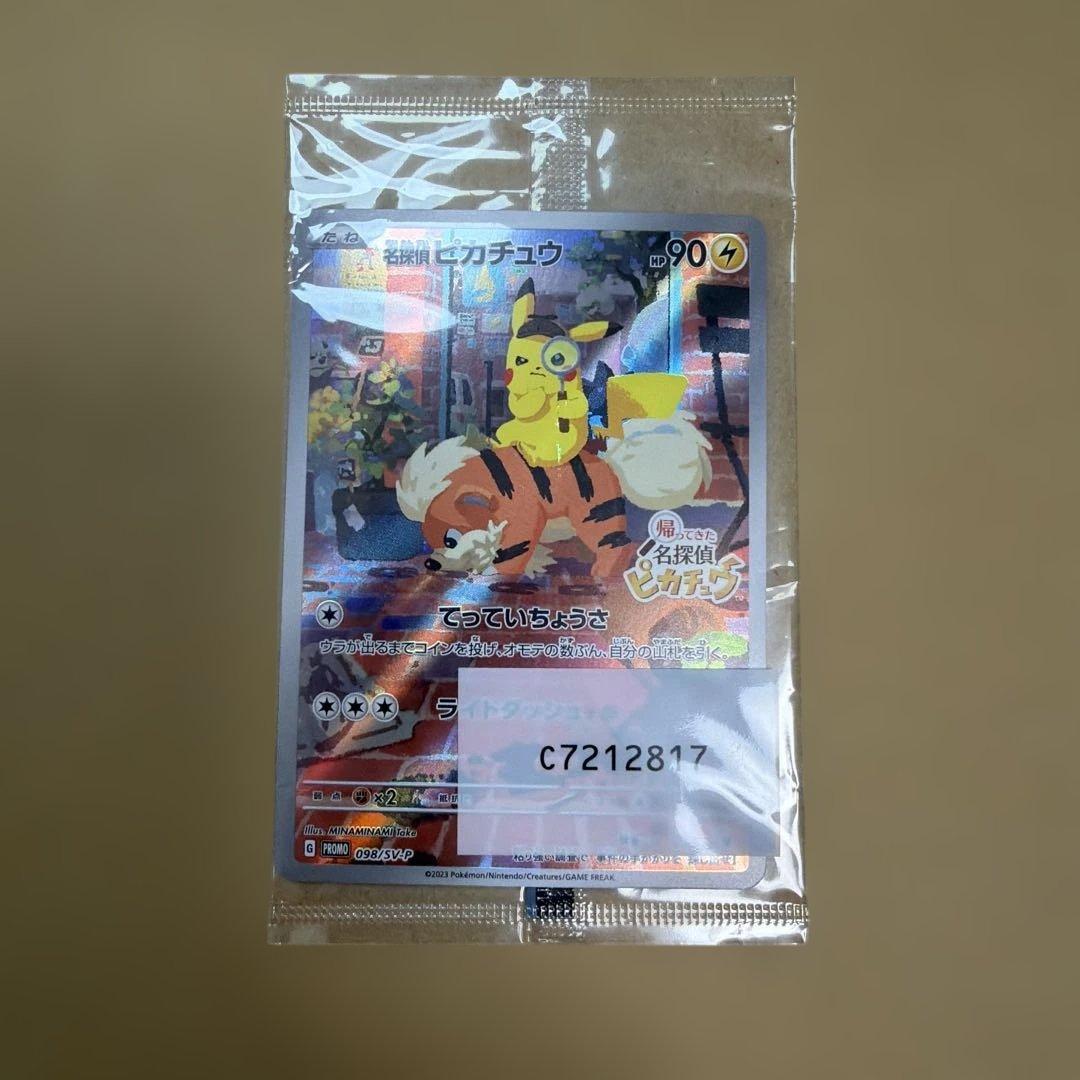 【ポケカ】名探偵ピカチュウ PROMO SV-Pプロモカード 098/SV-P
