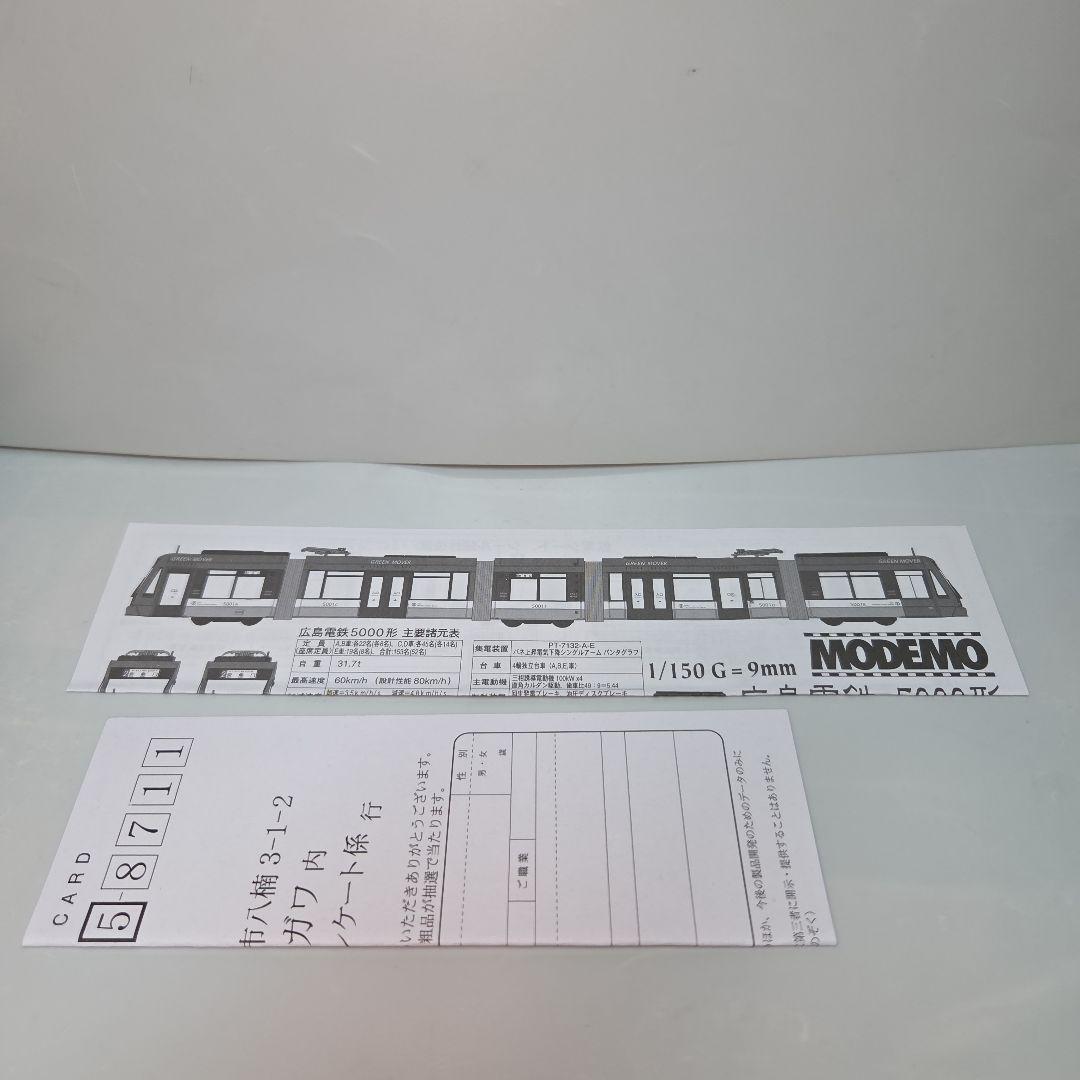 希少品 MODEMO 広島電鉄 5000形 グリーンムーバー